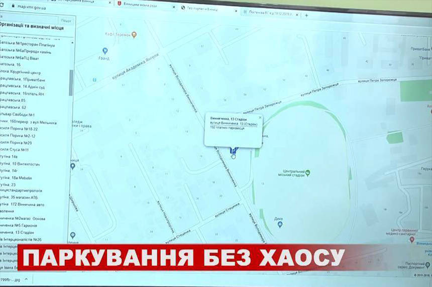 Новини Вінниці / Для вінницьких водіїв створили онлайн мапу стоянок