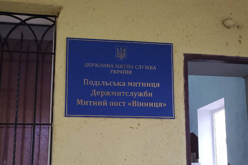 Новини Вінниці / На митному посту у Вінниці ДБР провело обшуки