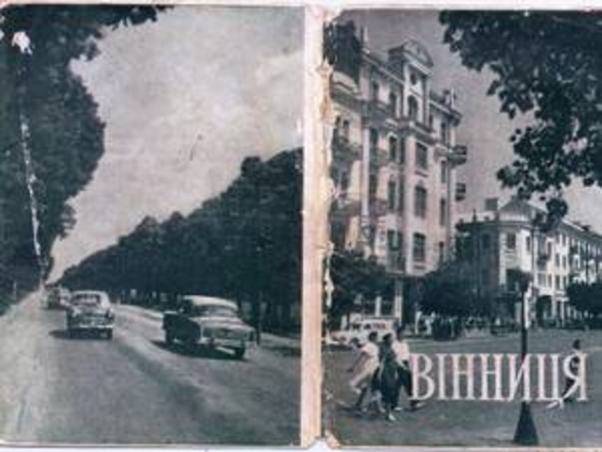 Новини Вінниці / Якою була Вінниця у 1959 році?