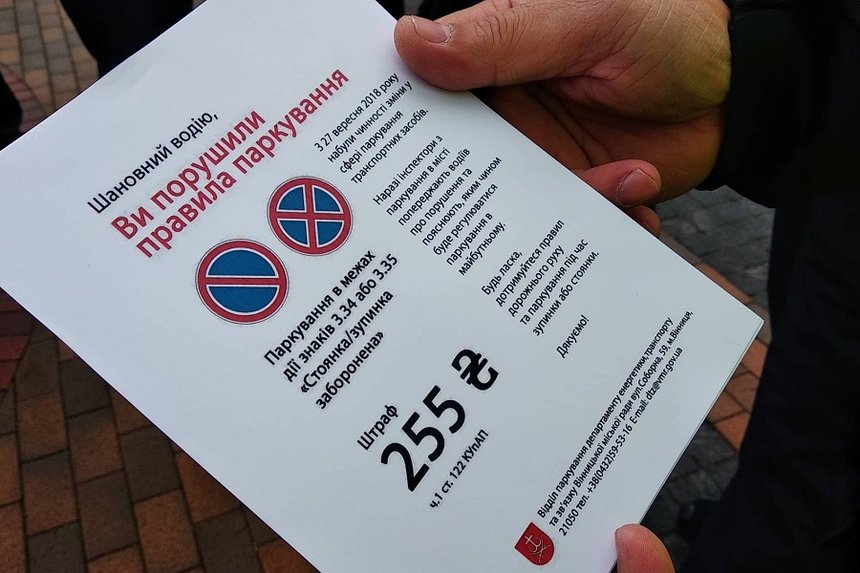 Новини Вінниці / Із травня за неправильне паркування вінничани заплатили 670 тис гривень штрафів 