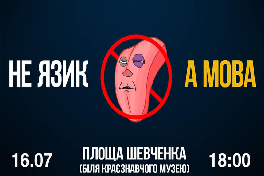 Новини Вінниці / У Вінниці відбудеться акція «Руки геть від мови»