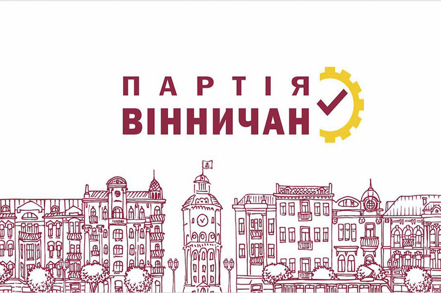 Новини Вінниці / "Партія Вінничан" закликає всі проукраїнські партії об'єднатись навколо інтересів Вінниччини