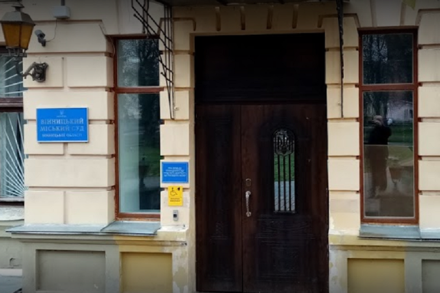 COVID-19 діагностували у працівника Вінницького міського суду: вінничан просять без нагальної потреби не приходити / Новости Винницы и области / Інформаційний портал На Париже Новини Вінниці / COVID-19 діагностували у працівника Вінницького міського суду: вінничан просять без нагальної потреби не приходити
