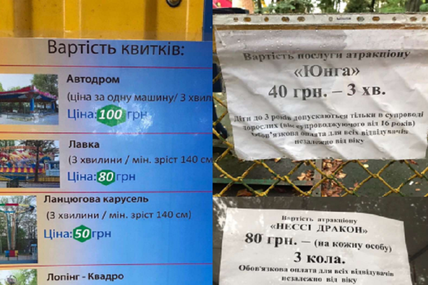 Новини Вінниці / Міськраду Вінниці просять звернути увагу на дорогі атракціони  