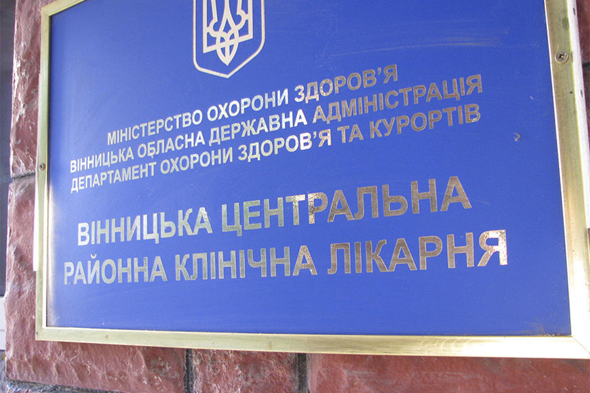 Новини Вінниці / Скандал у вінницькій «районці»: Степанов запевнив, що хворі оплачували лікування від COVID-19 (ВІДЕО)   
