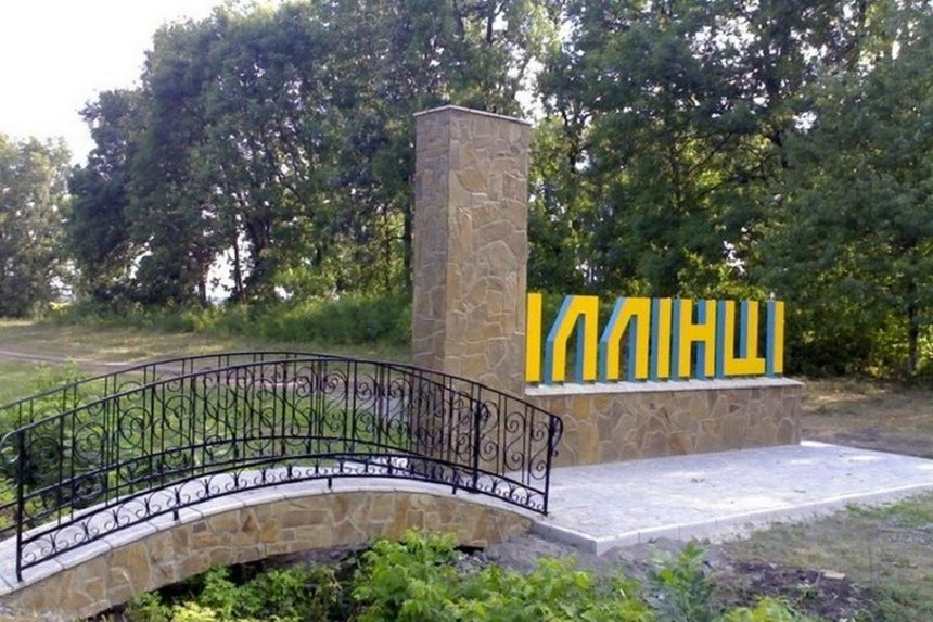 Стало відомо, кого обрали Іллінецьким міським головою на Вінниччині / Новости Винницы и области / Інформаційний портал На Париже Новини Вінниці / Стало відомо, кого обрали Іллінецьким міським головою на Вінниччині