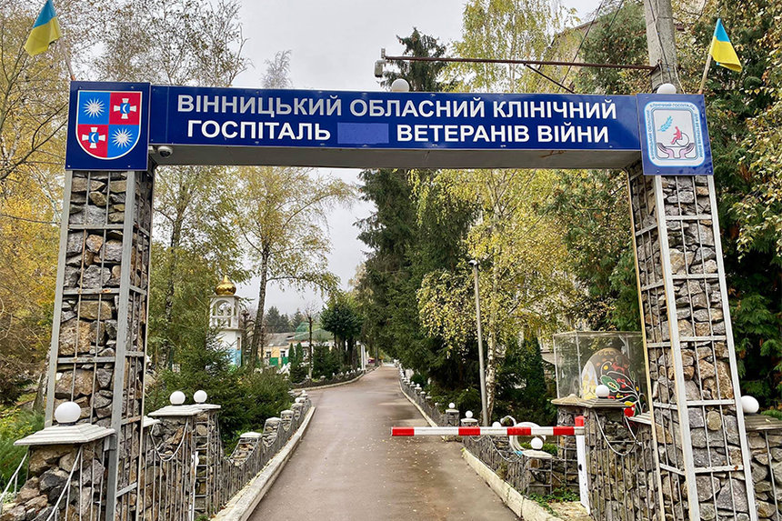 Губернатор Вінниччини Борзов прокоментував закриття та перепрофілювання госпіталю ветеранів війни / Новости Винницы и области / Інформаційний портал На Париже Новини Вінниці / Губернатор Вінниччини Борзов прокоментував закриття та перепрофілювання госпіталю ветеранів війни