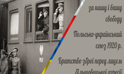 Новини Вінниці / У Вінниці відкриють виставку, присвячену взаємовідносинам Юзефа Пілсудського та Симона Петлюри