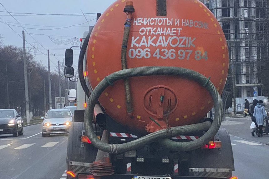 Новини Вінниці / У Вінниці креативно підійшли до питання вивозу нечистот (ФОТО)