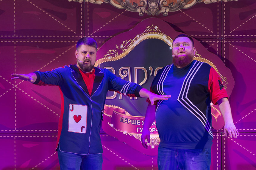 Новини Вінниці / «ВАР’ЯТИ» 12 лютого вразять Вінницю: «Зараз жартуємо ще більш відверто та смішно!»