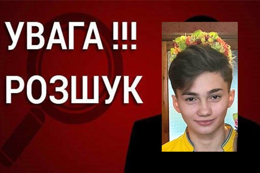 Новини Вінниці / Вінницькі поліцейські розшукують зниклу 16–річну Владиславу Ковтун 