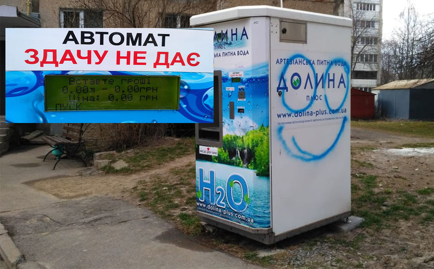 Новини Вінниці / Аквамати «Долини» повернулись. Вінничанам і надалі пропонують воду безкоштовно