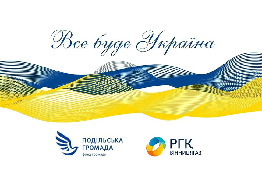 Новини Вінниці / 300 тисяч на потреби ЗСУ: газовики Вінниччини надали чергову допомогу для потреб української армії