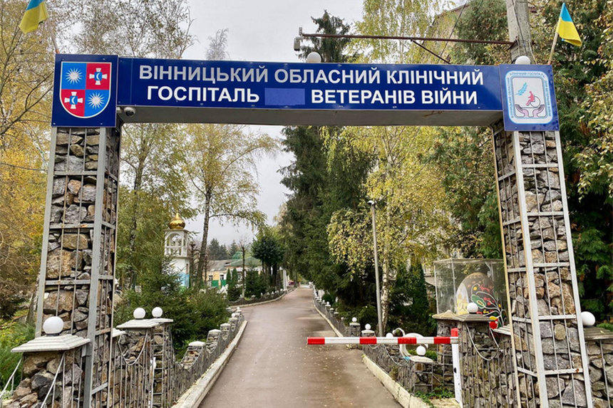 Вінницька облрада передала військовим госпіталь ветеранів війни / Новости Винницы и области / Інформаційний портал На Париже Новини Вінниці / Вінницька облрада передала військовим госпіталь ветеранів війни
