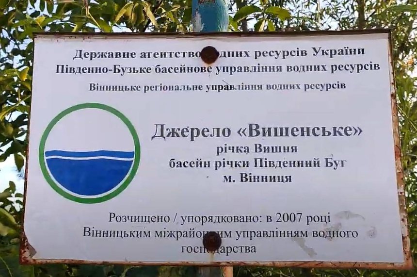 Новини Вінниці / У Вінниці через петицію намагаються повернути громаді джерело з питною водою