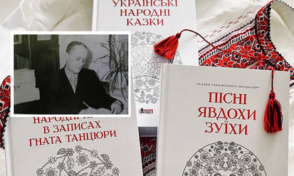Новини Вінниці / Фольклорист Гнат Танцюра залишив справжній скарб, упорядкувавши тисячі народних пісень, казок, прислів’їв і народних прикмет